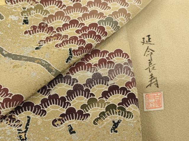 平和屋着物■訪問着 作家物 延命長寿 松 暈し染め 金銀彩 正絹 逸品 AABF2421ja
