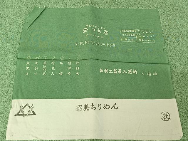 平和屋着物▽江戸小紋 単衣 作家物 宝づくし文 正絹 逸品 AABF2542jh