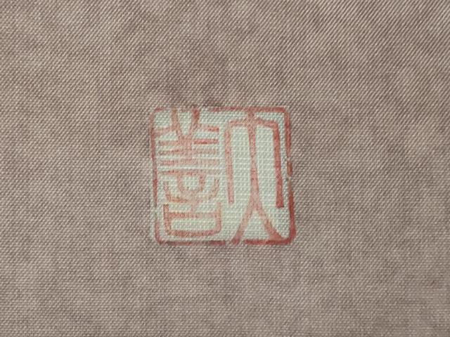 平和屋着物●本場大島紬 染大島 訪問着 作家物 霞文 暈し染め 正絹 逸品 未使用 AABF2867ck