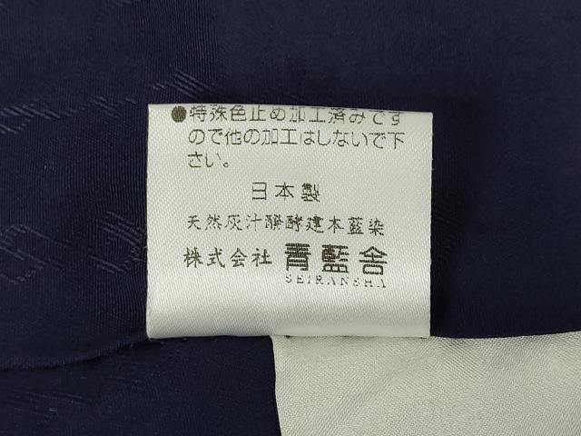 平和屋着物●青藍舎 色無地 天然灰汁発建本藍染 花尽くし地紋 黒紅色 正絹 逸品 AABF2883ck