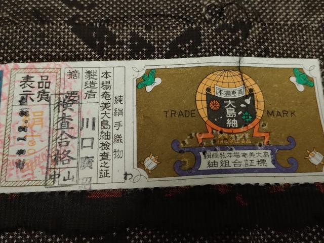 平和屋着物●本場大島紬 純泥染め 手織り 一元7マルキ 花間道 川口廣昭作 証紙付き 正絹 逸品 未使用 AABF3006cs