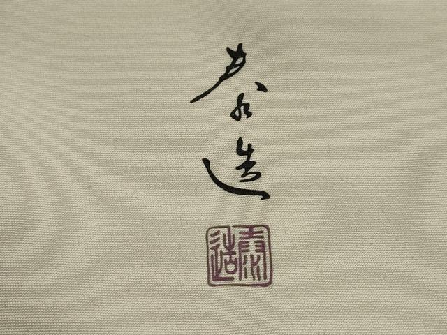 平和屋着物●螺鈿作家 甲斐泰造 訪問着 辻が花 螺鈿 暈し染め 金彩 ロング丈 正絹 逸品 AABF3327nf