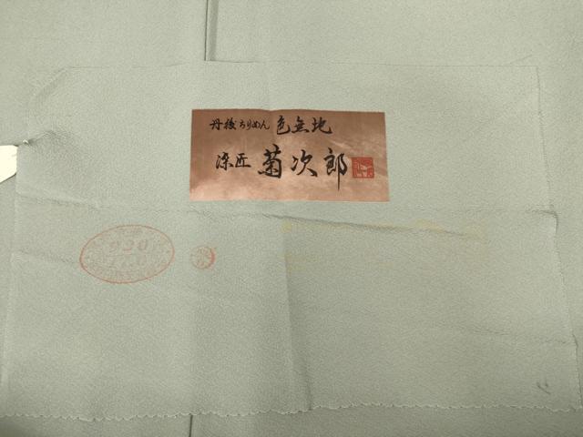 平和屋着物●染匠 菊次郎 色無地 灰汁色 丹後ちりめん 反端付き 正絹 逸品 AABF3592ck