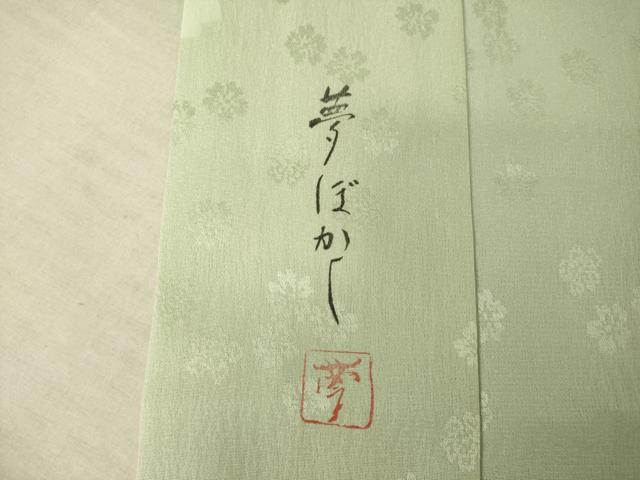 平和屋着物●長襦袢 無双仕立て 花間道 暈し染め 正絹 逸品 未使用 AABF3923ck