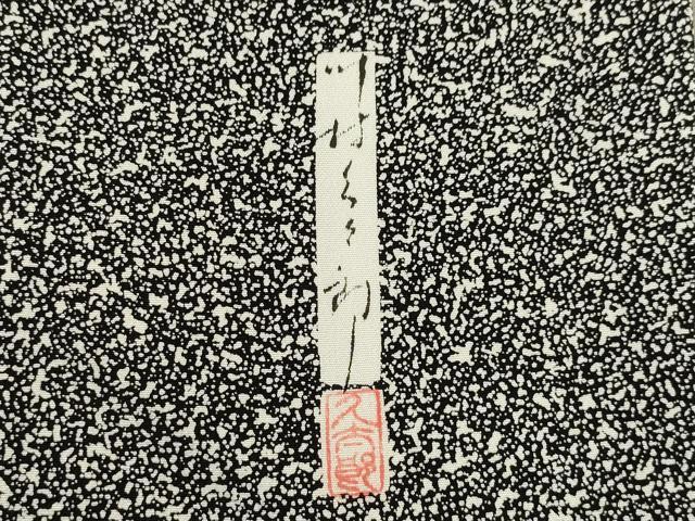 平和屋着物●二代目 川村久太郎 訪問着 枝蕾シルエット 黒地 正絹 逸品 AABF3989ck