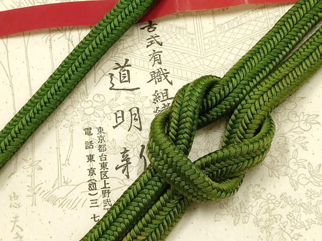 平和屋着物●極上 有職組紐道明 帯締め 冠組 苔色 宮内庁御用 国立博物館御用 東京芸術大学御用 逸品 AABF4200ay
