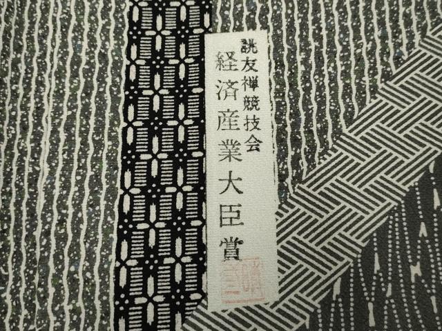 平和屋着物●山下晴三 京友禅競技大会受賞 訪問着 吉祥文 正絹 逸品 未使用 AABF4211cs