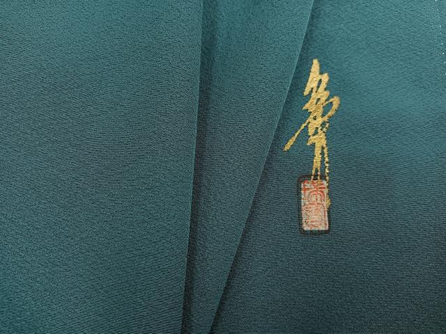 平和屋着物●本草木染作家 瑞鳳 色無地 青碧色 正絹 逸品 AABF4480ph
