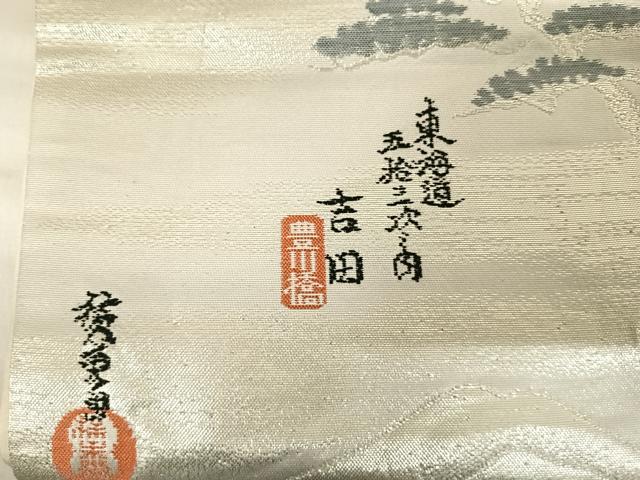 平和屋着物◎六通柄袋帯 東海道五拾三次之図 廣重 銀糸 正絹 逸品 AABF4663yx