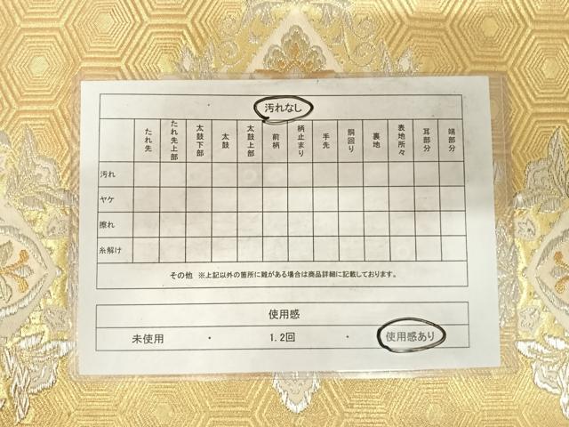 平和屋着物◎六通柄袋帯 唐織 花菱文 金銀糸 正絹 逸品 AABF4692yx
