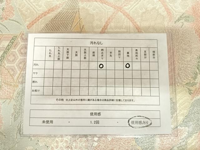 平和屋着物◎900織特選佐賀錦 六通柄袋帯 御所車花鳥文 金銀糸 正絹 逸品 AABF4843yx