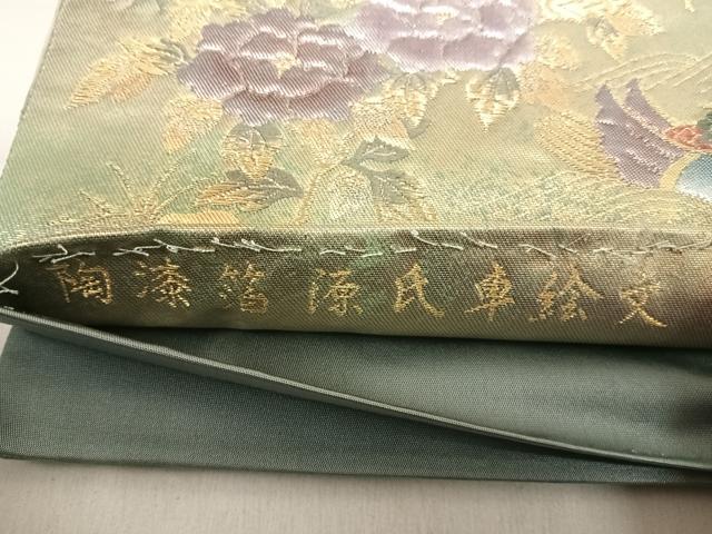 平和屋着物◎六通柄袋帯 陶漆箔 源氏車絵文 豊授 金糸 正絹 逸品 AABF4845yx