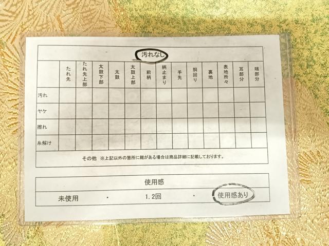 平和屋着物◎六通柄袋帯 笠松文 金銀糸 正絹 逸品 AABF4860yx