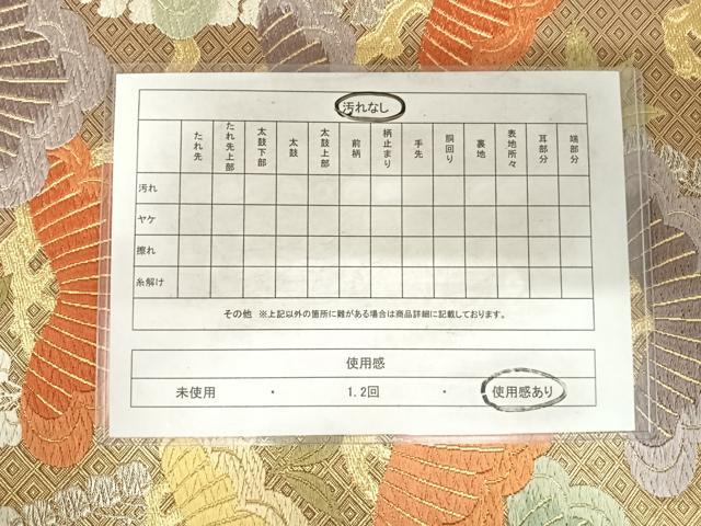 平和屋着物◎佐賀錦 六通柄袋帯 唐織 能衣松藤文様 金銀糸 正絹 逸品 AABF4882yx