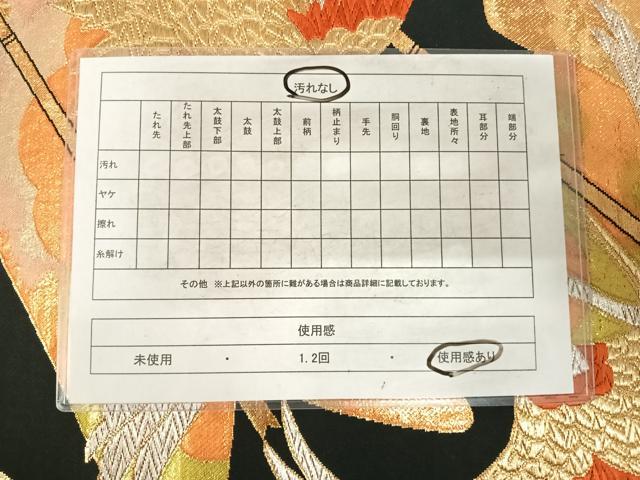 平和屋着物◎六通柄袋帯 唐織 飛鶴文 黒地 金銀糸 正絹 逸品 AABF4989yx