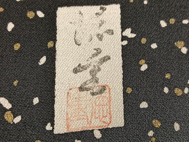 平和屋着物●訪問着 作家物 草花文 暈し染め 黒地 金彩 正絹 逸品 AABF5332ph
