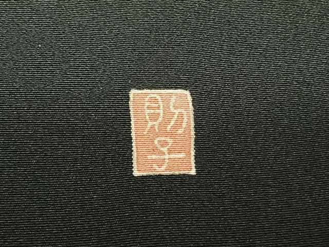 平和屋着物●本加賀友禅作家 宮本則子 黒留袖 吉祥花鳥文 浜ちりめん 証紙付き 正絹 逸品 AABF5406fy