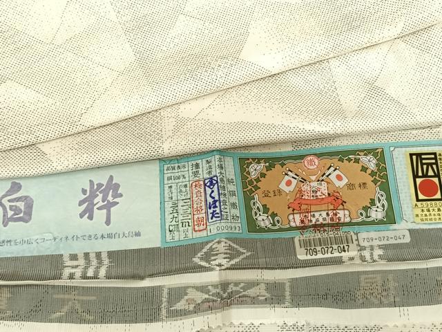 平和屋着物●本場大島紬 白大島 カタス7マルキ 白粋 幾何学文様 くぼた謹製 証紙付き 正絹 逸品 AABF5434fy