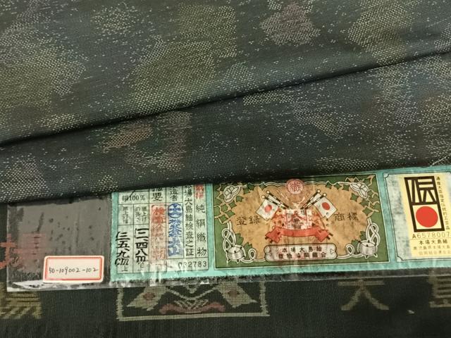 平和屋着物●本場大島紬 カタス9マルキ 色紙重ね文 やまと誂製 大山謹製 証紙付き 正絹 逸品 未使用 AABF5452fy