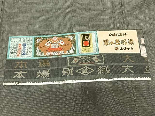 平和屋着物●本場大島紬 カタス9マルキ 草木色泥染 初恋花 株式会社大山謹製 証紙付き 正絹 逸品 AABF5470fy