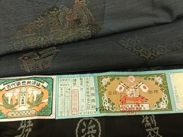 平和屋着物●本場大島紬 カタス7マルキ 泥染め 切嵌吉祥文 馬張子 証紙付き 正絹 逸品 AABF5483fy