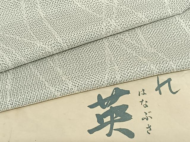 平和屋着物●洗える最高級着物 <英>はなぶさ謹製 小紋 幾何学文様 反端・たとう紙付き 洗える着物 AABF5556fy