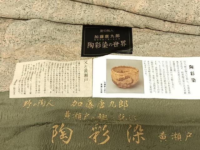 平和屋着物▽野の陶人 加藤唐九郎 陶彩染 膨れ織り 小紋 単衣 霞文 証紙付き 正絹 逸品 AABF5567fy
