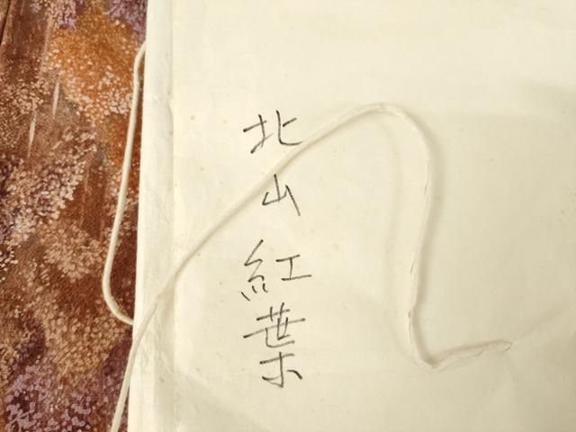 平和屋着物●洗える最高級着物 <英>はなぶさ謹製 小紋 北山紅葉 たとう紙付き 洗える着物 AABF6127ck