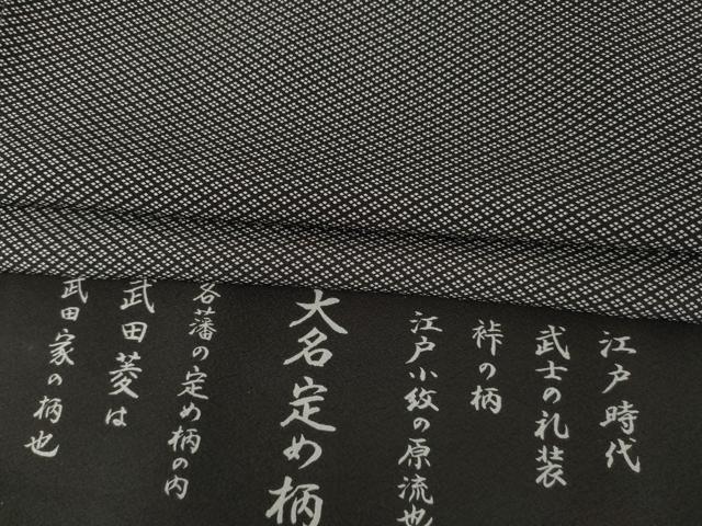 平和屋着物●伝統工芸師 服部光擴監修 江戸小紋 武田菱 大名定め柄 黒地 反端付き 正絹 逸品 未使用 AABF6163ck