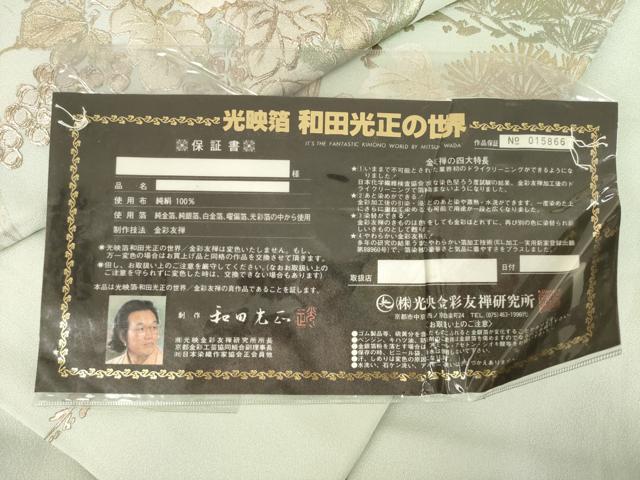 平和屋着物●金彩友禅 卓越技能者・名工・和田光正 訪問着 地紙花文 金彩 保証書付き ロング丈 正絹 逸品 未使用 AABF6166ck
