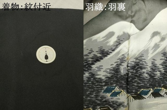 平和屋着物●男性 黒紋付・羽織セット 正絹 逸品 AABF6182ck