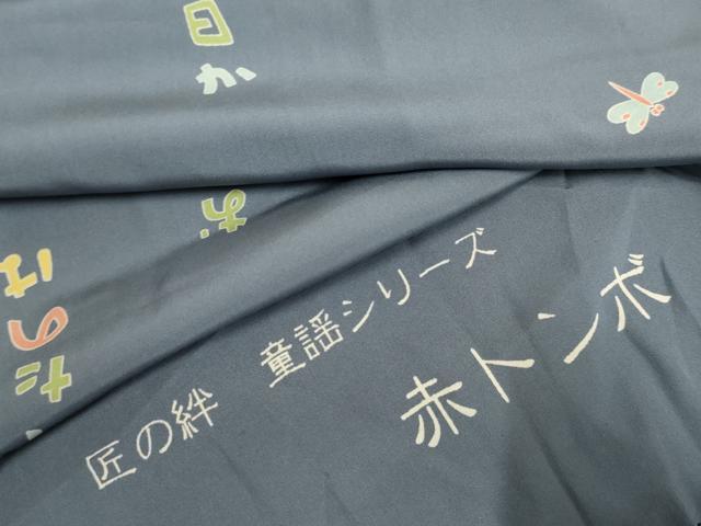 平和屋着物●長襦袢 無双仕立て 赤トンボ 反端付き 正絹 逸品 AABF6577cs