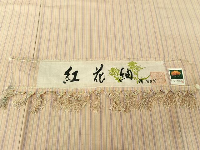 平和屋着物▽紅花紬 米沢 単衣 縞 草木染研究所 反端付き 正絹 逸品 AABF7116jh