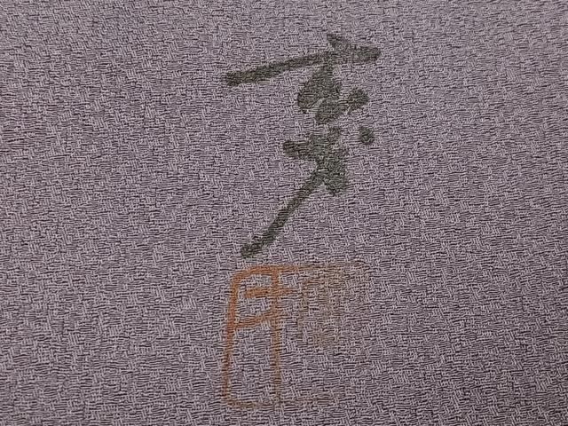 平和屋着物●染色の魔術師 染乃座・大久保玄才 そめのざ玄才 色留袖 雪芝文 暈し染め 金糸 正絹 逸品 AABF8098ph