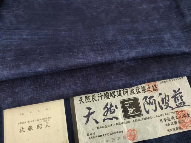 平和屋着物●藍造り国選定無形文化財 藍師・佐藤昭人 小紋 天然阿波藍 霞草花文 認定書付き 正絹 逸品 AABF8170ck