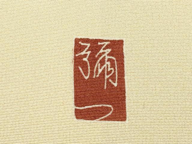 平和屋着物●京友禅工芸作家 小宮山彌一 訪問着 枝花文 暈し染め 正絹 逸品 AABF8223ck
