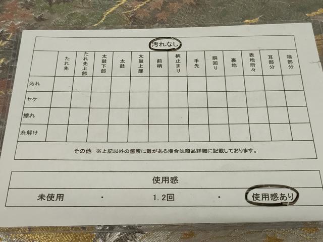 平和屋着物◎六通柄袋帯 光悦 風景文 引箔 正絹 逸品 AABF8255ou