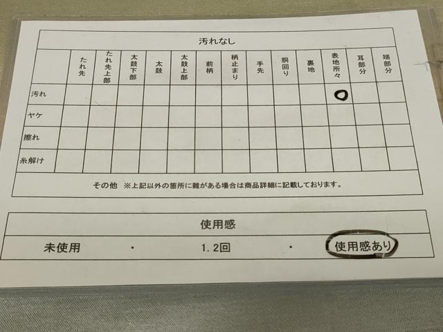 平和屋着物◎太鼓柄袋帯 花鳥丸文 正絹 逸品 AABF8257ou