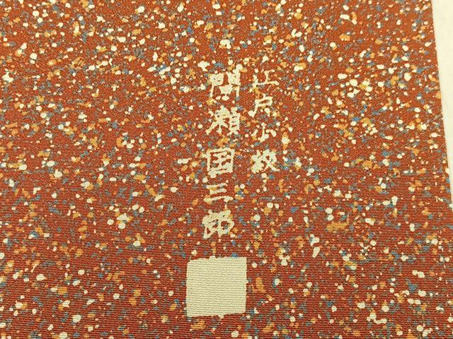 平和屋着物■江戸小紋 訪問着 間瀬国三郎 霞文 暈し染め 正絹 逸品 AABF8531oa