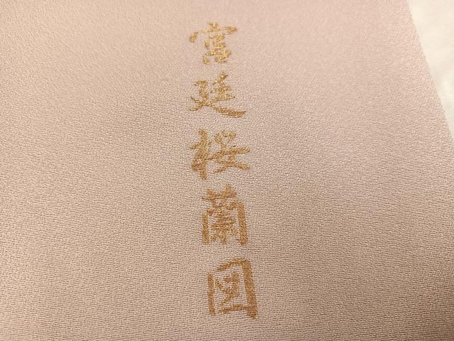平和屋着物●豪華色留袖 寿光織 宮廷桜蘭図 胡蝶蘭 暈し染め 金銀糸 正絹 逸品 AABF8763ph