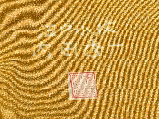 平和屋着物■江戸小紋 内田秀一 十二支 正絹 逸品 AABF8922st