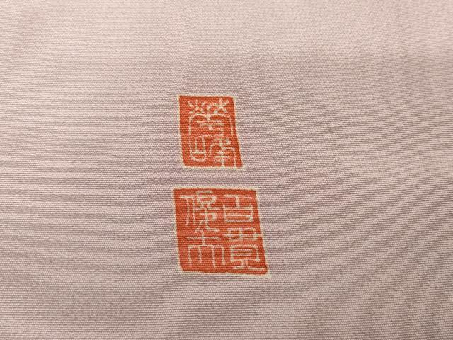 平和屋着物●本加賀友禅作家 百貫華峰 色留袖 飛鶴遠山風景樹林文 高島屋扱い 正絹 逸品 AABF9059cs