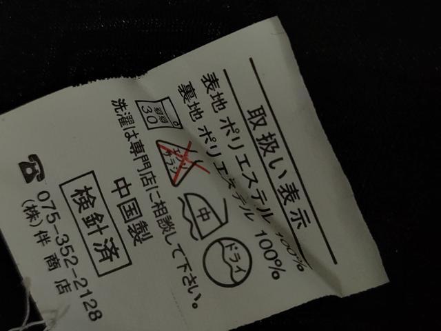 平和屋着物●黒紋付・羽織セット 花菱地紋 洗える着物 AABF9110cs