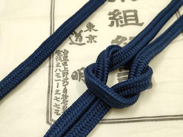 平和屋着物●極上 有職組紐道明 帯締め 御岳組 濃藍色 宮内庁御用 国立博物館御用 東京芸術大学御用 逸品 AABF9281ay