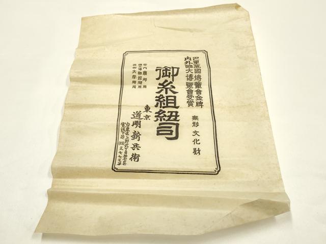 平和屋着物●極上 有職組紐道明 帯締め 冠組 萌黄色 宮内庁御用 国立博物館御用 東京芸術大学御用 逸品 AABF9282ay