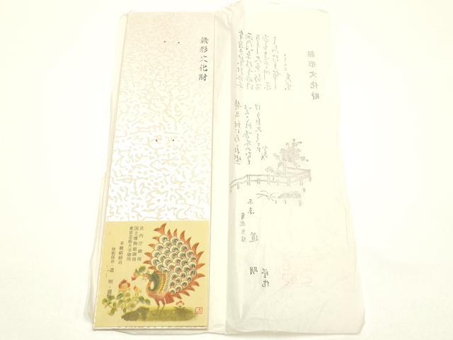 平和屋着物●極上 有職組紐道明 帯締め 冠組 蜂蜜色 宮内庁御用 国立博物館御用 東京芸術大学御用 逸品 AABF9291ay