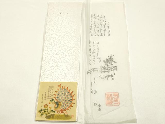 平和屋着物●極上 有職組紐道明 帯締め 冠組 苔色 宮内庁御用 国立博物館御用 東京芸術大学御用 逸品 AABF9296ay