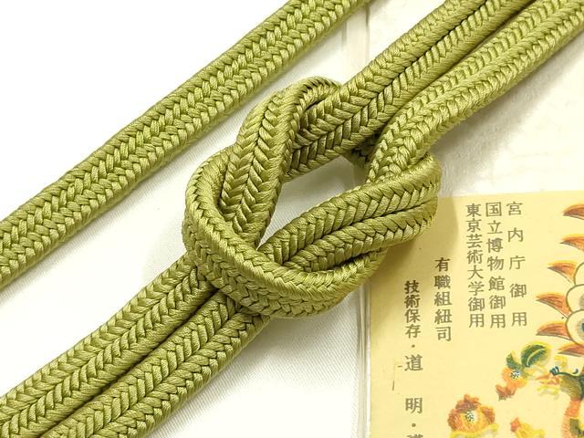 平和屋着物●極上 有職組紐道明 帯締め 冠組 鶯色 宮内庁御用 国立博物館御用 東京芸術大学御用 逸品 AABF9299ay
