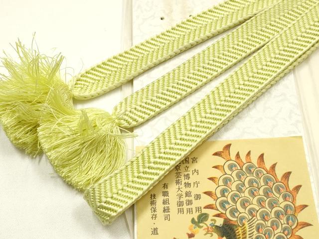 平和屋着物●極上 有職組紐道明 帯締め 笹浪組 若菜色 宮内庁御用 国立博物館御用 東京芸術大学御用 逸品 AABF9310ay