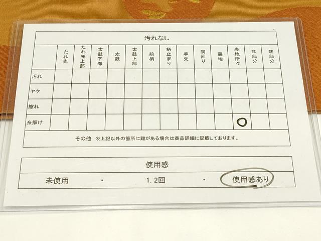 平和屋着物◎半幅帯 跳び兎 AABF9398ay